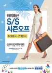 한섬여주첼주 | 신세계사이먼, 동행세일 동참 '해외패션 봄/여름 시즌오프' 개최