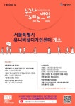 서울시, 지자체 최초 '유니버설디자인센터' 설립
