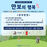 만보식품 주식회사 | '걸으면서 소화기 기부', 한국지역정보개발원 '만보의 행복 캠페인'