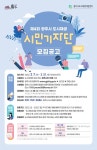 너른고을 굼벵이 협동조합 | 너른고을 광주시, 19일까지 '도시재생 시민기자단' 모집