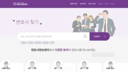 법률사무소유이변호사이준협 | 변협·서울변회, 변호사정보센터 '나의 변호사' 출시