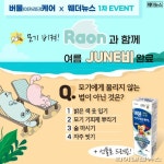 케어딘 | 현대약품, '버물이카리딘케어' 퀴즈 이벤트 진행