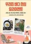 최가동해물전복짬뽕 | "해물 요리 비법 알려주세요" 해수부, 전복 등 보양식 증정