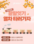 '겨울 골프의 시작' 11월은 프로모션 Day... 끝말잇기 이벤트와 빼빼로데이 쿠폰까지