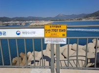 한국카부분정비.장흥번호판제작소 | 전남도, 국가지점번호판 정비로 도민 안전 강화