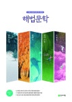 조민혁고등국어 | 고등국어, 내신부터 수능까지 한권으로