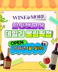 “장 보며 와인 쇼핑한다”.. 신세계L&B, ‘와인앤모어 데일리’ 오픈