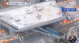 씨에이치컴퍼니행신역지점 | "1분만 늦었어도"…서소문 고가 붕괴 직전까지 열차 지나가
