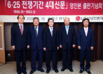 LG상남언론재단, 한국전쟁 당시 신문 영인본 발간
