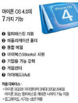아이애드 탑재한 아이폰…구글에 모바일광고 '선전포고'