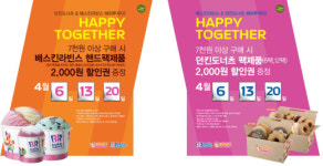 던킨도너츠,배스킨라빈스기흥휴게소점 | 던킨도너츠-배스킨라빈스, 해피 투게더 페스티벌