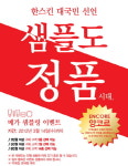 샘플을 정품으로 제공? 한스킨 이벤트 연장!