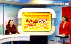 (주)마이스월드(MICE WORLD) | 국내 첫, 마이스(MICE)산업 전문 프로그램 생긴다.