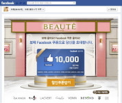보떼화장품천상점 | LG생활건강 '보떼' 페이스북서 할인쿠폰 이벤트