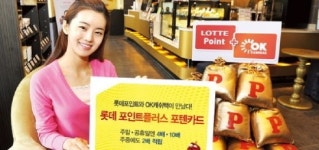 롯데프레쉬연산가맹 | 롯데'포인트플러스 포텐카드', 제휴가맹점서 포인트 10배까지 적립