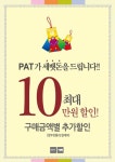 PAT진주대안점 | PAT, 설빔 사면 세뱃돈 증정
