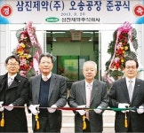 아라마크 삼진제약오송 | 삼진제약, 오송에 신공장