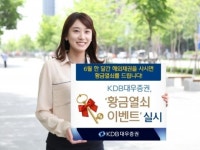 KDB대우증권, 6월 황금열쇠 이벤트 실시