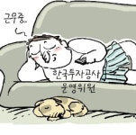 (주)케이아이씨(KIC)(1종) | 방만경영 실태 어떻길래…시간당 321만원 수당 받은 KIC운영위원장