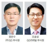 (주)제이에스리테일상무은혜점 | GS 임원 41명 승진…실적 나쁜 '건설' 22명 물갈이