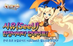 넥슨, '엘소드' 보컬로이드 '시유' 아바타가 왔어요