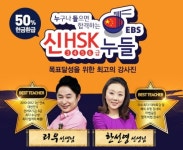 중국어가 경쟁력인 시대, HSK 어떻게 준비할까?