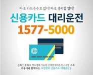 통일기원삼돌이대리운전 | 1577-5000 코리아드라이브 카돌이 대리운전, 직장인 사이에서 화제