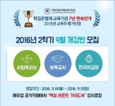 (주)서울유니에듀원격평생교육원 | 에듀업원격평생교육원 사회복지사, 보육교사, 한국어교원자격증과정 2학기개강이벤트