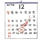동양카렌다인쇄소 | "인쇄기 멈춰 !"…내년 달력 선거일 빼라