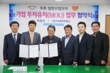 (주)비와이에스홀딩스 | 이천시,(주)비와이에스와 '산업단지 조성' 투자유치 협약