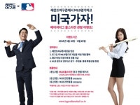레전드야구존, MLB 올스타전 직관 이벤트… 내달 20일까지