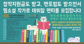 청강문화산업대학교 산학협력단, 콘텐츠 창의인재동반사업 플랫폼 기관 선정
