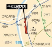 철도청 오송시설관리사무소(광명주박기지) | '광명시 이전' 구로차량기지 터에 복합상업시설 건립