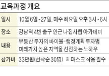 도시환경계획연구소회색도시 | 도시계획을 알면 돈 될 곳이 보인다 … '행정계획 투자법' 과정