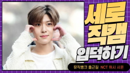 HK직캠|NCT WISH 시온, '출근길부터 반짝반짝 빛나는 멋짐' (뮤직뱅크 출근길)