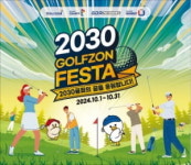 "MZ 골퍼들, 스크린으로 다 모여라"…10월 한 달간 '2030 골프존 페스타'