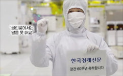 태평양 한복판·반도체 클린룸서 "축하해요 한경"