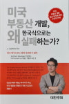 피제이디파트너스 | 인허가 오해·파트너 실패·단기수익 집착…"한국 기업 '같은 자리'서 무너졌다"