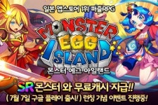 퍼즐RPG의 진화 '몬스터 에그 아일랜드' 구글 플레이 출시