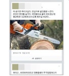 송가연, ‘전기톱 살해’ 운운 A씨 상대 고소