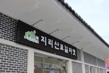 하동축협로컬푸드종합센터가공공장 | 지역농민이 직접 지은 농산물 가득 직거래장터 지리산 로컬푸드 ‘인기’
