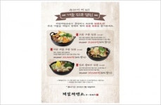 디톡시영등포공원점 | 제일제면소, ‘겨울엔 전골’… 10% 할인 이벤트