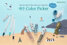 이니스프리, 여름 한정판 ‘2015 제주 컬러 피커’ 출시
