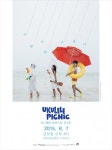 우쿨렐레 피크닉, 7일 가톨릭청년회관서 콘서트