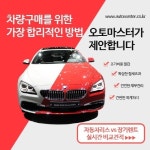 장기렌트;리스카마스터 | 오토마스터, 자동차리스?장기렌트카 현명한 가격비교 상담 제공