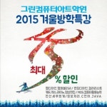 그린컴퓨터아트학원