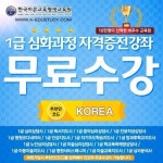 ‘한국바른교육평생교육원’ 민간자격증 100%무료수강이벤트…병원코디네이터, 방과후지도사, 바리스타, 아동·미술심리상담사 등 총23과정