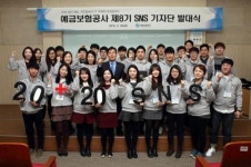 (주)한울에프앤에스 예금보험공사 | 20돌 맞이한 예금보험공사, ‘SNS 기자단’ 확대로 국민에 더 가까이