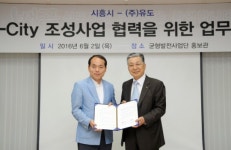 에스케이유도시연구원 | 시흥시ㆍ유도그룹, V-City 조성사업 협력키로