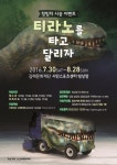 김해시민스포츠센터 빙상장, 국내 최초 공룡 정빙차 시승 이벤트